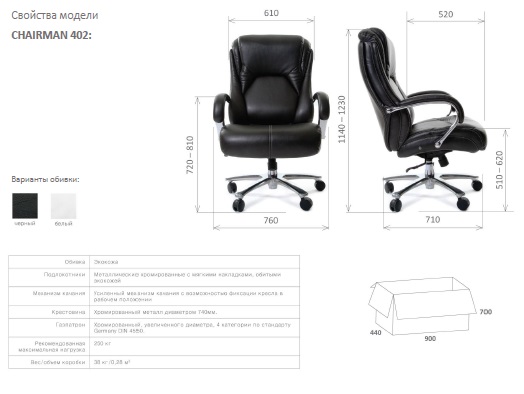 Кресло chairman-402 в Екатеринбурге